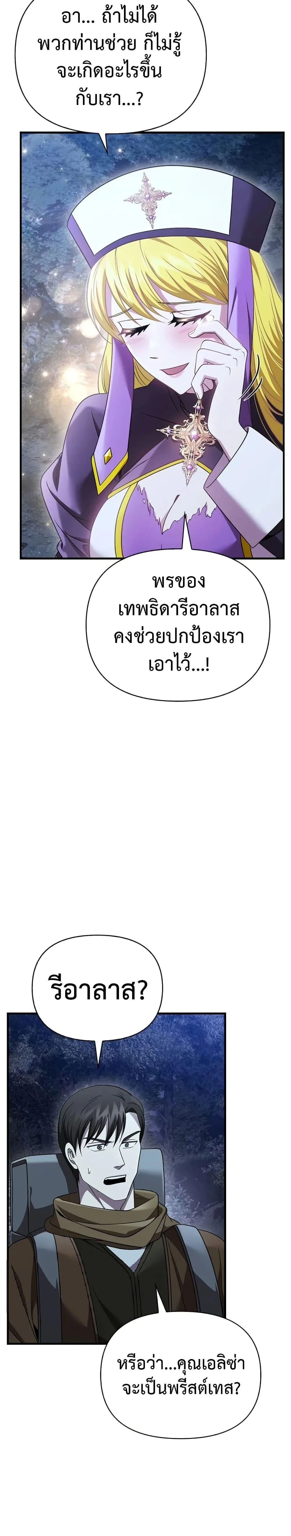 Surviving the Game as a Barbarian เอาชีวิตรอดในเกมฉบับคนเถื่อน ตอนที่ 41 หน้า 30