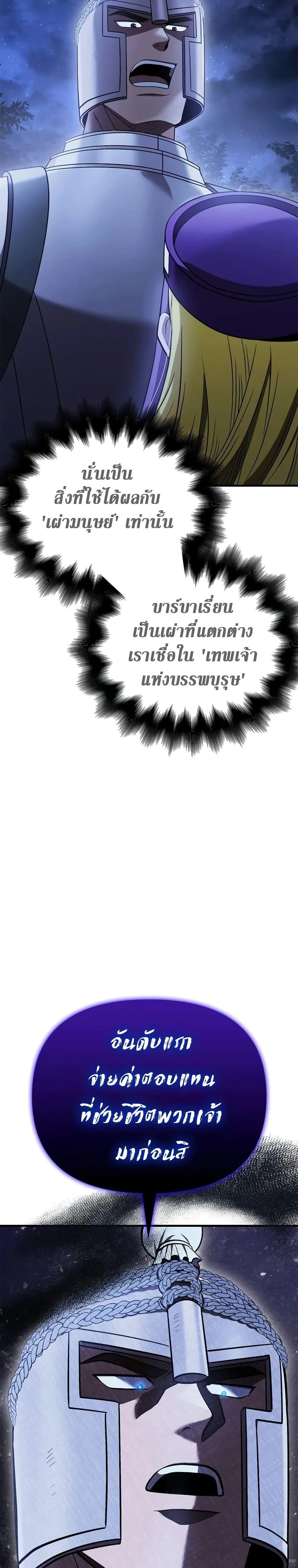 Surviving the Game as a Barbarian เอาชีวิตรอดในเกมฉบับคนเถื่อน ตอนที่ 41 หน้า 36