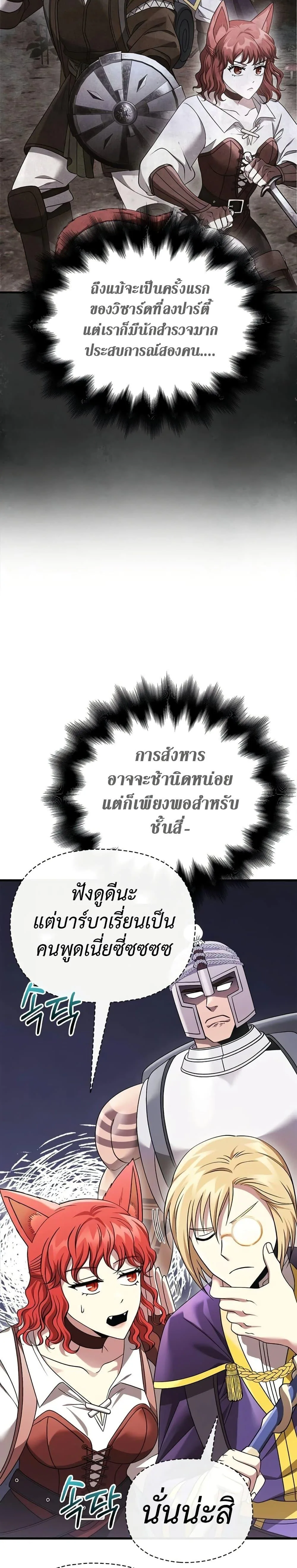 Surviving the Game as a Barbarian เอาชีวิตรอดในเกมฉบับคนเถื่อน ตอนที่ 41 หน้า 4