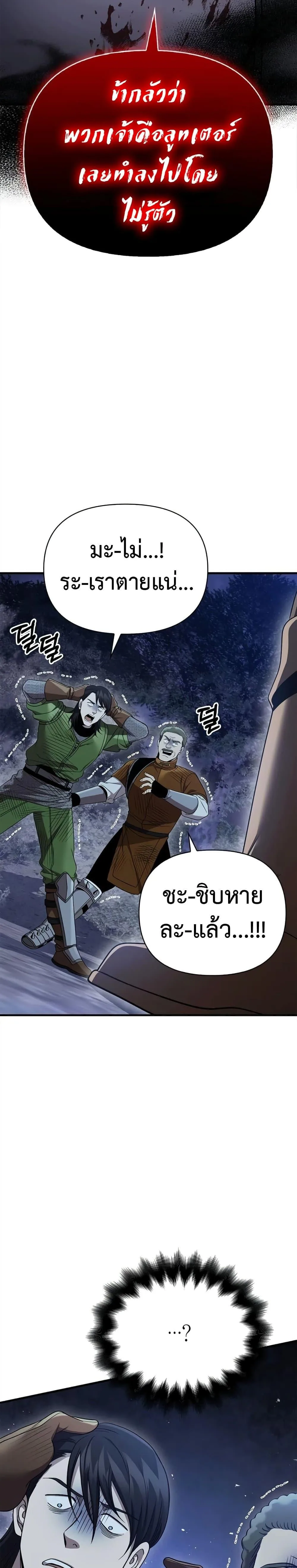 Surviving the Game as a Barbarian เอาชีวิตรอดในเกมฉบับคนเถื่อน ตอนที่ 41 หน้า 47