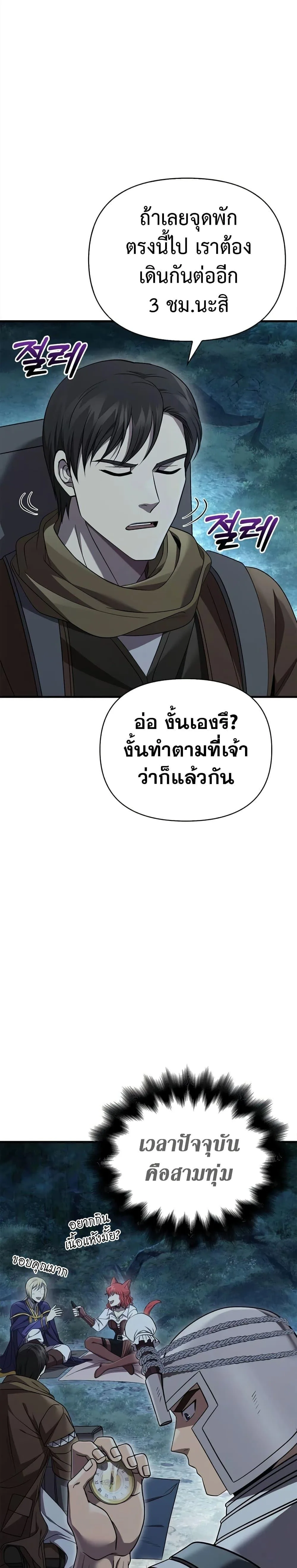 Surviving the Game as a Barbarian เอาชีวิตรอดในเกมฉบับคนเถื่อน ตอนที่ 41 หน้า 9