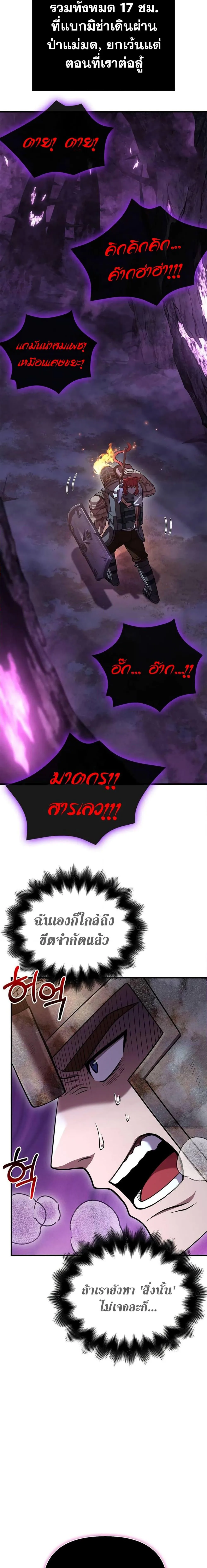 Surviving the Game as a Barbarian เอาชีวิตรอดในเกมฉบับคนเถื่อน ตอนที่ 46 หน้า 11