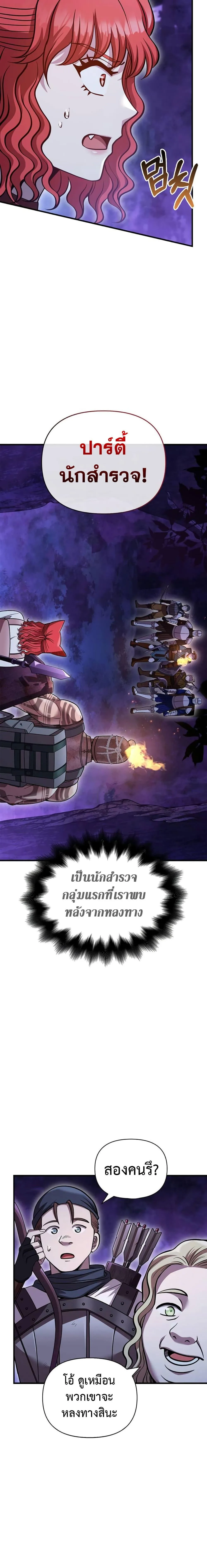 Surviving the Game as a Barbarian เอาชีวิตรอดในเกมฉบับคนเถื่อน ตอนที่ 46 หน้า 26