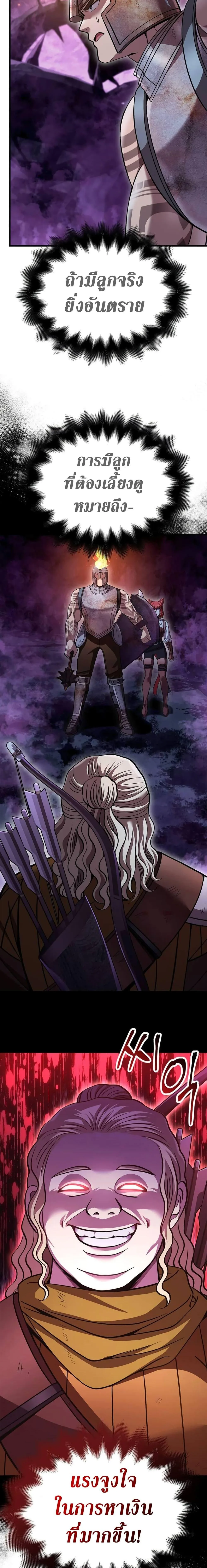 Surviving the Game as a Barbarian เอาชีวิตรอดในเกมฉบับคนเถื่อน ตอนที่ 46 หน้า 29