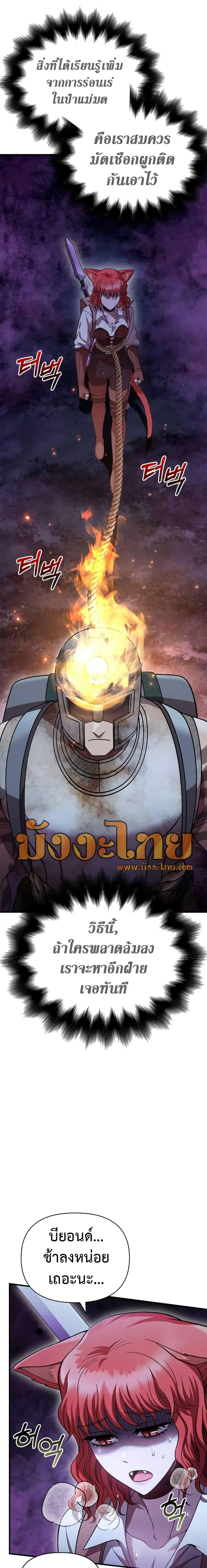 Surviving the Game as a Barbarian เอาชีวิตรอดในเกมฉบับคนเถื่อน ตอนที่ 46 หน้า 5