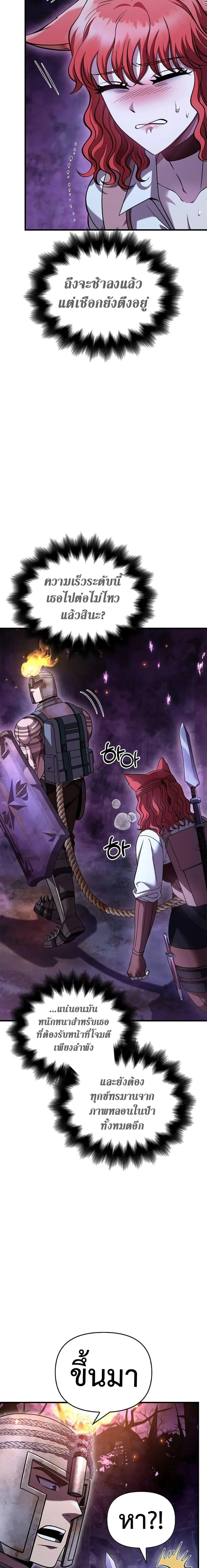 Surviving the Game as a Barbarian เอาชีวิตรอดในเกมฉบับคนเถื่อน ตอนที่ 46 หน้า 7
