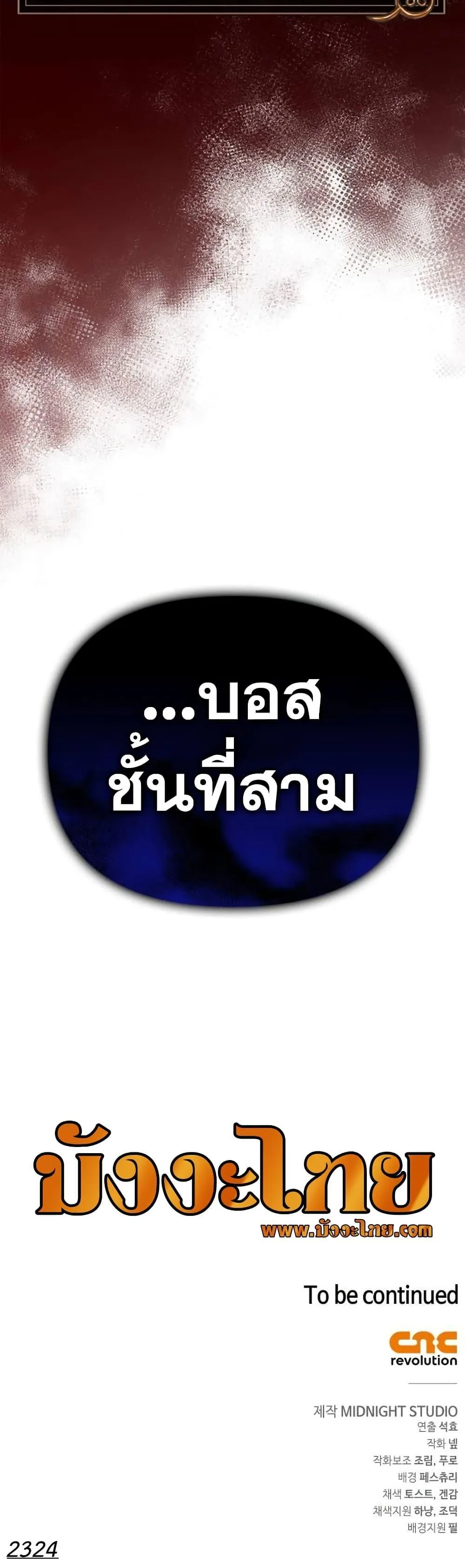 Surviving the Game as a Barbarian เอาชีวิตรอดในเกมฉบับคนเถื่อน ตอนที่ 48 หน้า 31