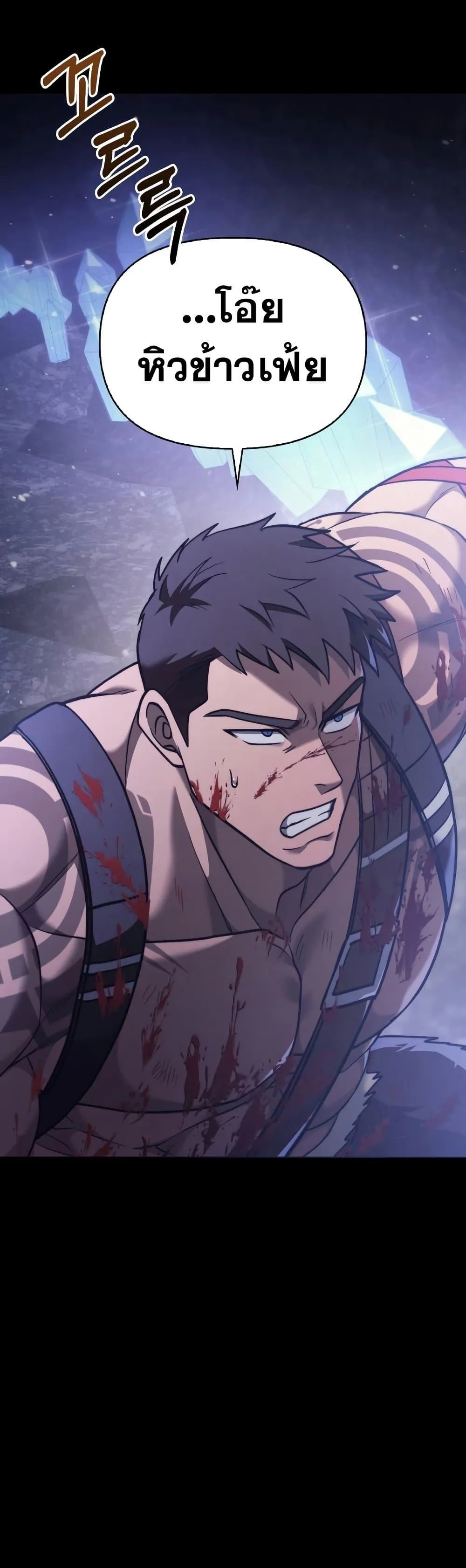 Surviving the Game as a Barbarian เอาชีวิตรอดในเกมฉบับคนเถื่อน ตอนที่ 5 หน้า 11