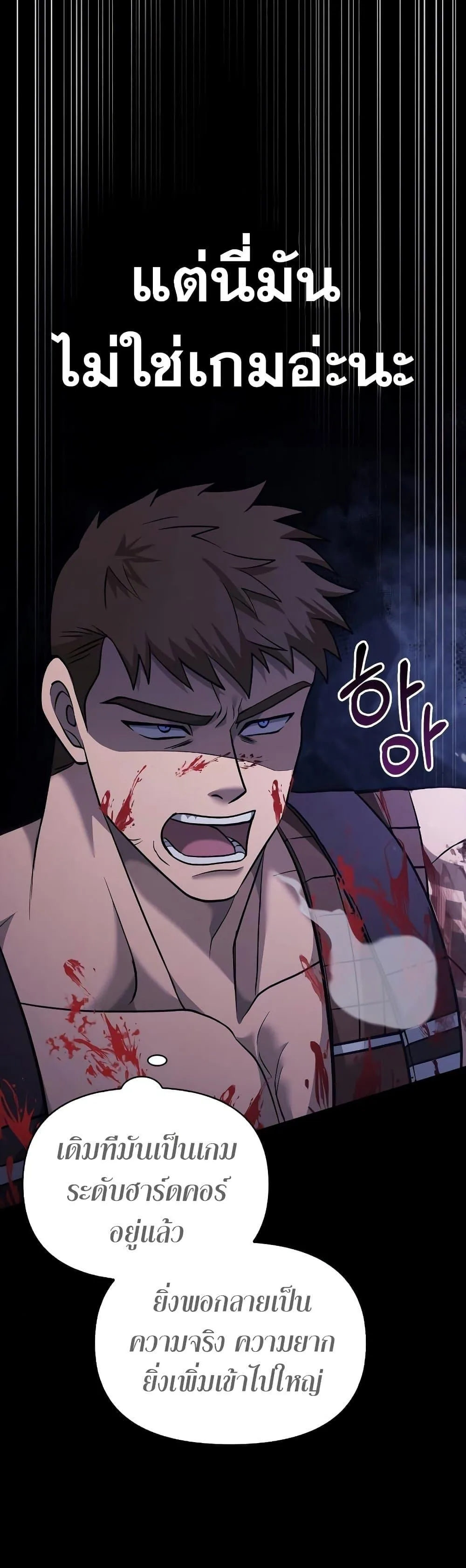 Surviving the Game as a Barbarian เอาชีวิตรอดในเกมฉบับคนเถื่อน ตอนที่ 5 หน้า 21