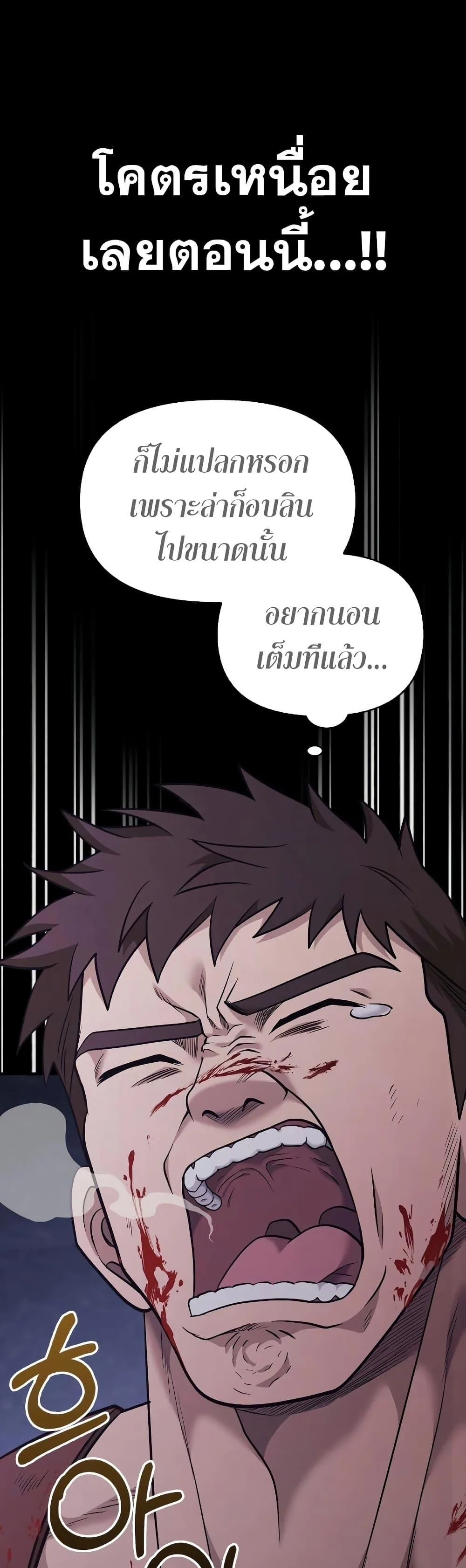 Surviving the Game as a Barbarian เอาชีวิตรอดในเกมฉบับคนเถื่อน ตอนที่ 5 หน้า 32