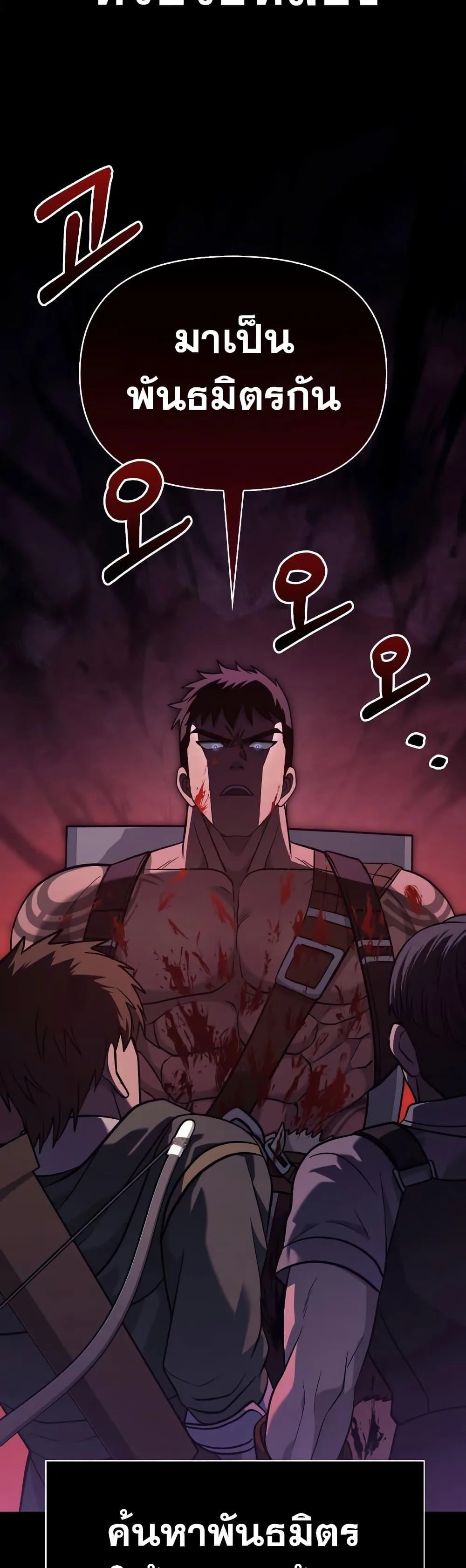 Surviving the Game as a Barbarian เอาชีวิตรอดในเกมฉบับคนเถื่อน ตอนที่ 5 หน้า 34