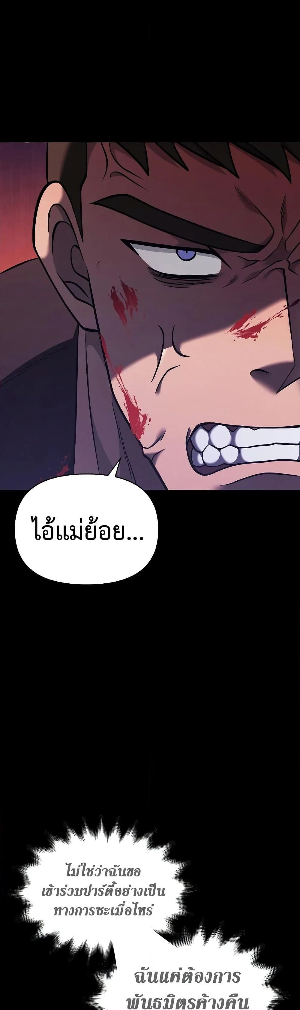 Surviving the Game as a Barbarian เอาชีวิตรอดในเกมฉบับคนเถื่อน ตอนที่ 5 หน้า 39