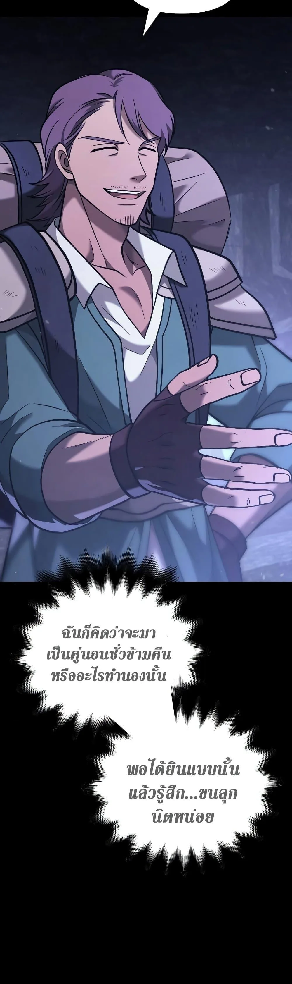Surviving the Game as a Barbarian เอาชีวิตรอดในเกมฉบับคนเถื่อน ตอนที่ 5 หน้า 46