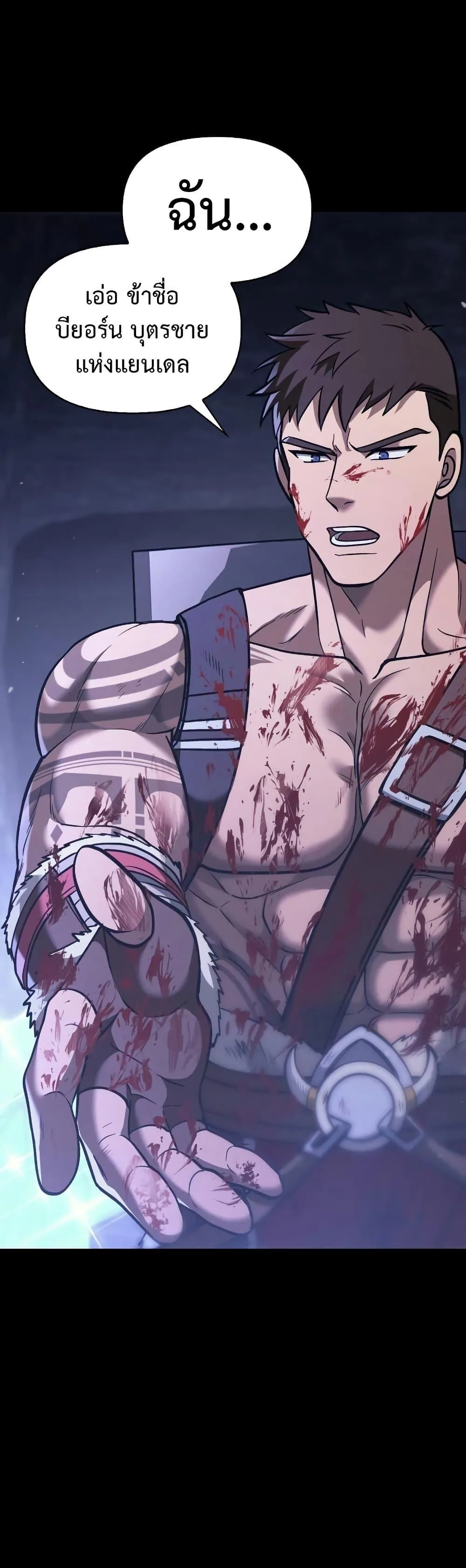 Surviving the Game as a Barbarian เอาชีวิตรอดในเกมฉบับคนเถื่อน ตอนที่ 5 หน้า 47