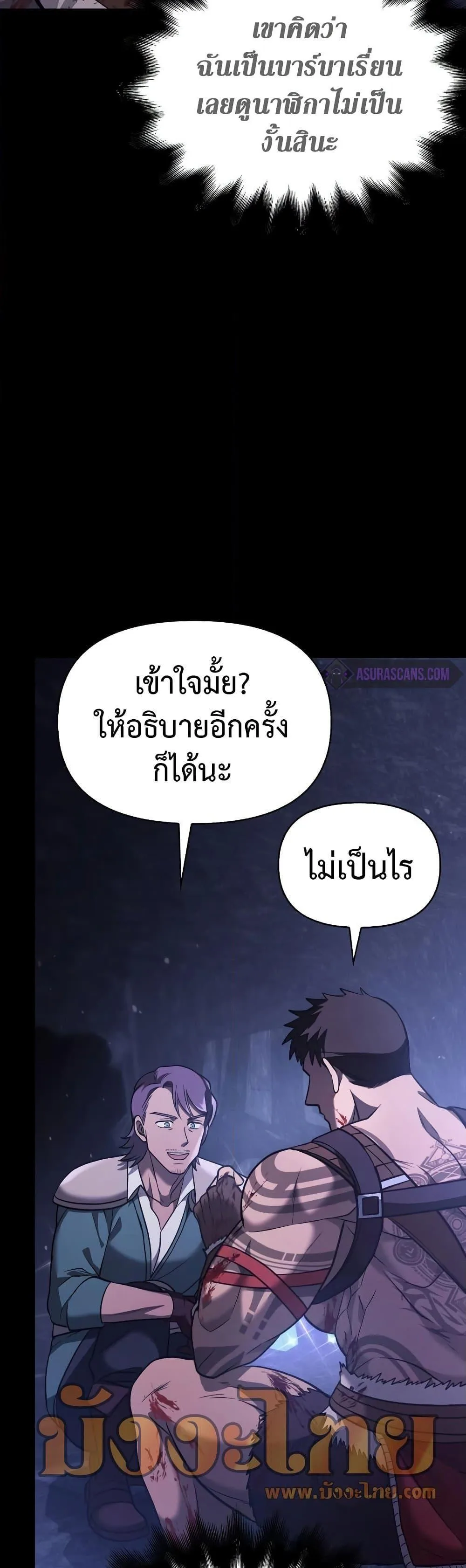 Surviving the Game as a Barbarian เอาชีวิตรอดในเกมฉบับคนเถื่อน ตอนที่ 5 หน้า 55