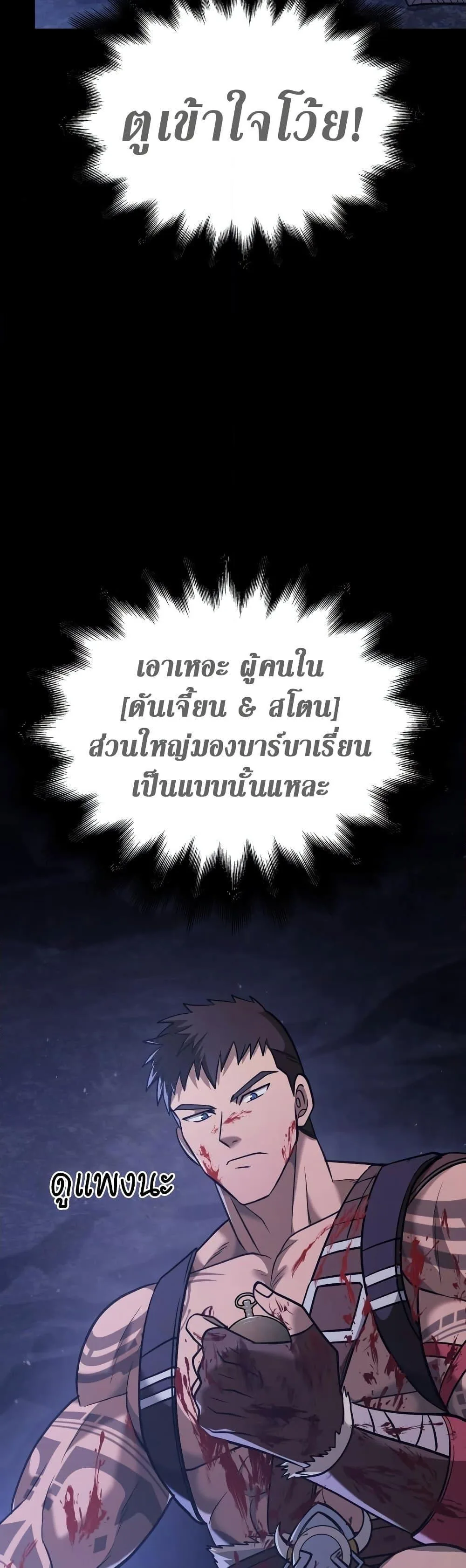 Surviving the Game as a Barbarian เอาชีวิตรอดในเกมฉบับคนเถื่อน ตอนที่ 5 หน้า 56