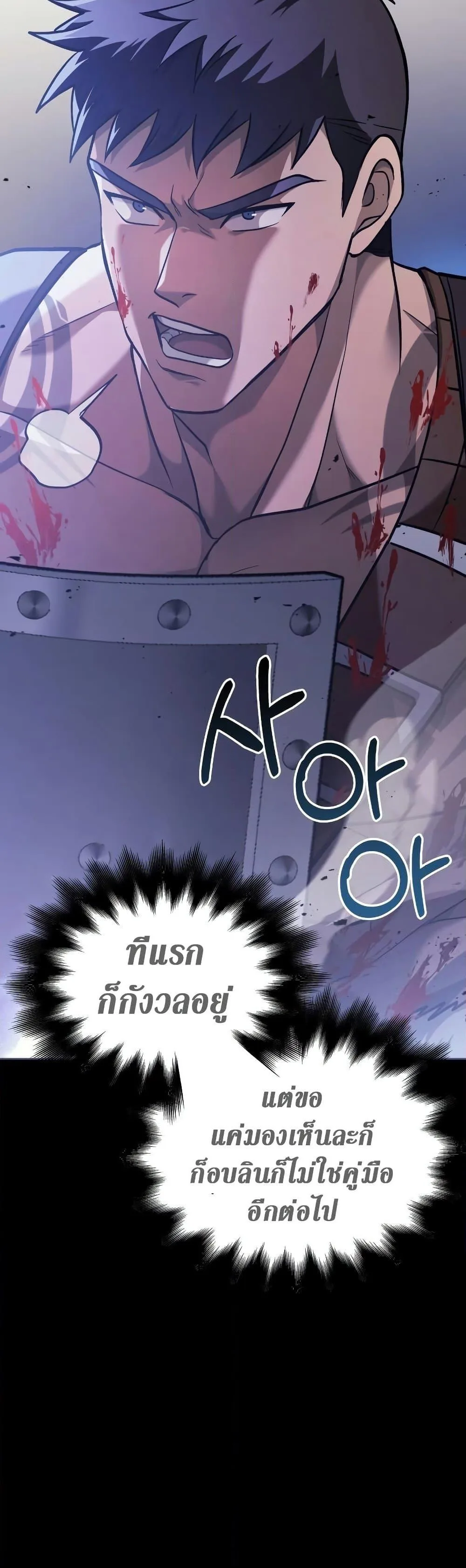 Surviving the Game as a Barbarian เอาชีวิตรอดในเกมฉบับคนเถื่อน ตอนที่ 5 หน้า 6