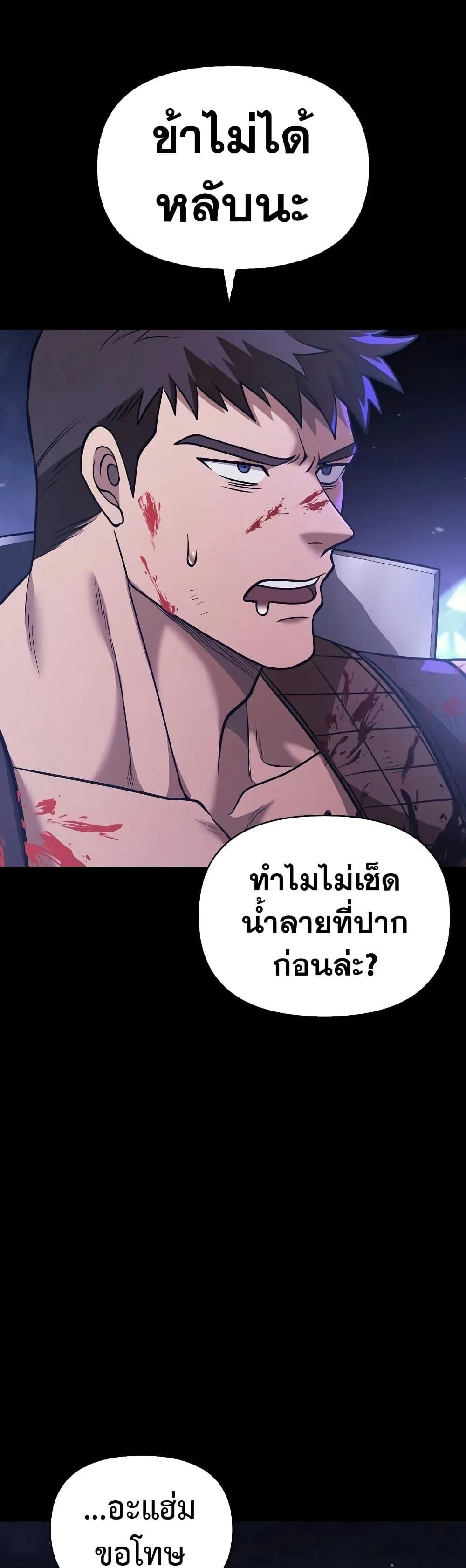 Surviving the Game as a Barbarian เอาชีวิตรอดในเกมฉบับคนเถื่อน ตอนที่ 5 หน้า 83