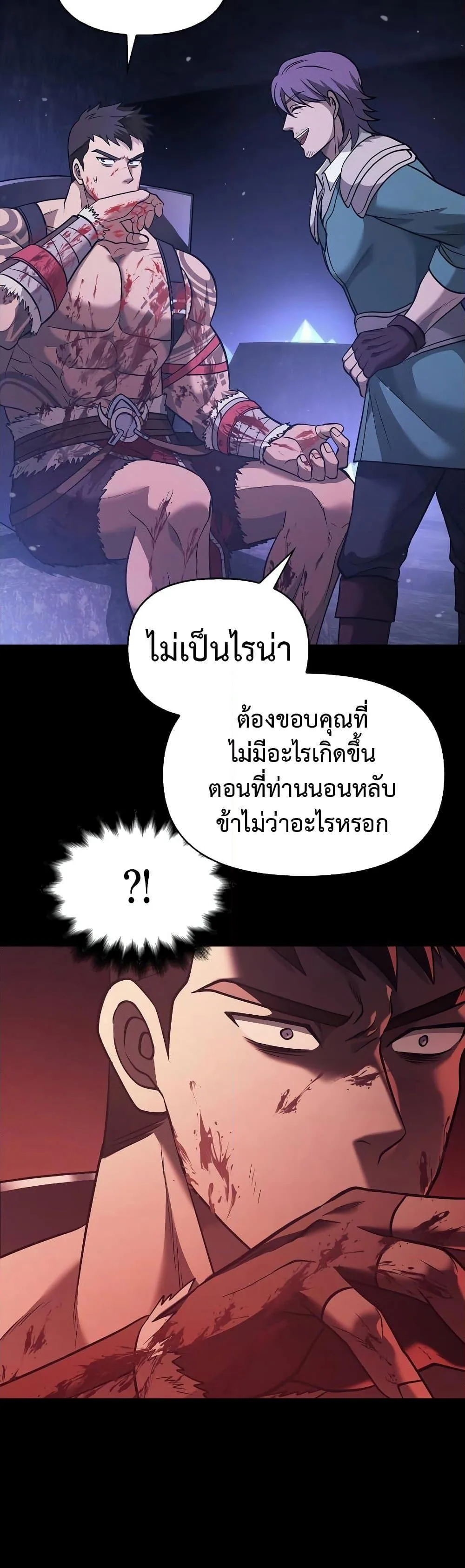 Surviving the Game as a Barbarian เอาชีวิตรอดในเกมฉบับคนเถื่อน ตอนที่ 5 หน้า 84