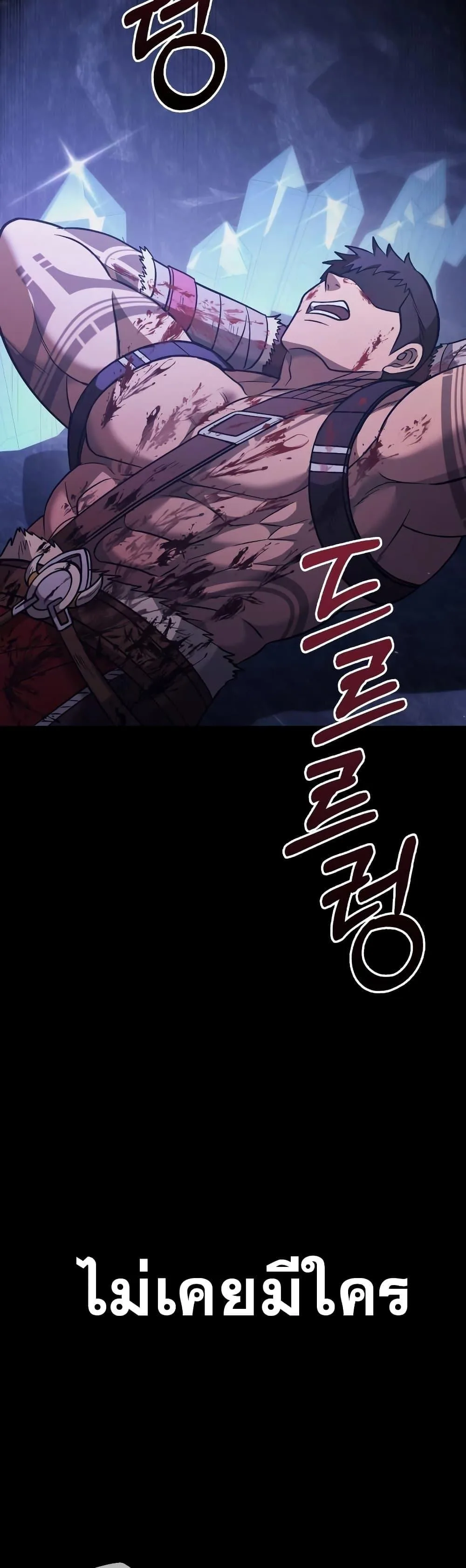 Surviving the Game as a Barbarian เอาชีวิตรอดในเกมฉบับคนเถื่อน ตอนที่ 5 หน้า 91