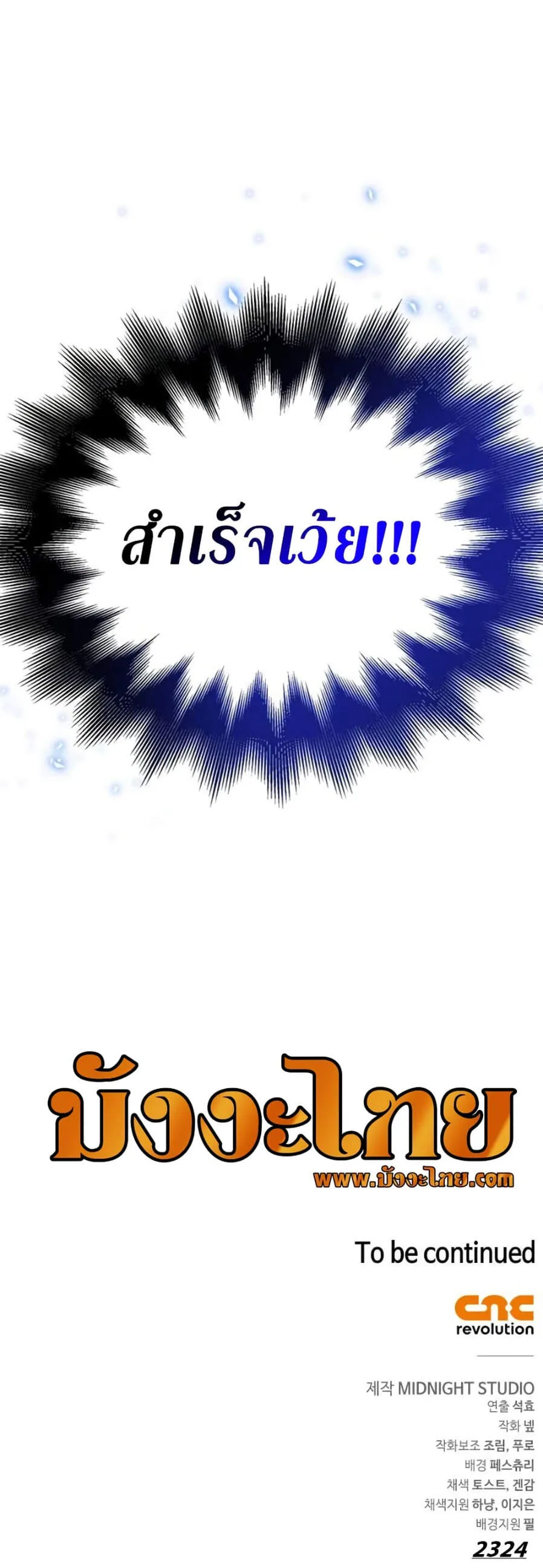 Surviving the Game as a Barbarian เอาชีวิตรอดในเกมฉบับคนเถื่อน ตอนที่ 50 หน้า 10