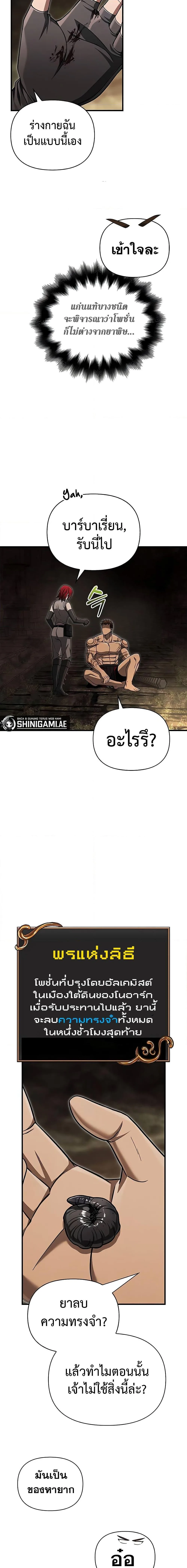 Surviving the Game as a Barbarian เอาชีวิตรอดในเกมฉบับคนเถื่อน ตอนที่ 59 หน้า 23