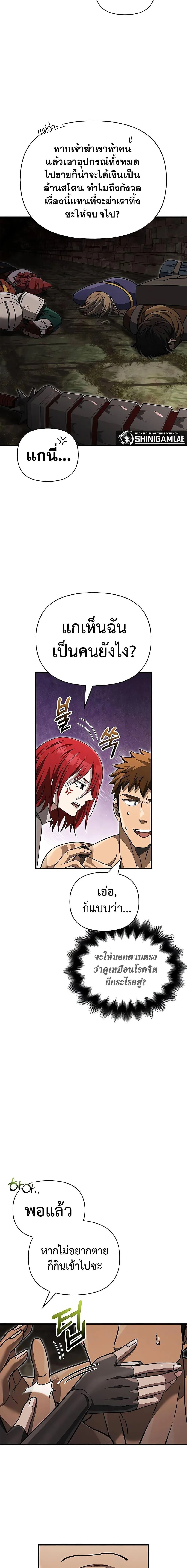 Surviving the Game as a Barbarian เอาชีวิตรอดในเกมฉบับคนเถื่อน ตอนที่ 59 หน้า 24