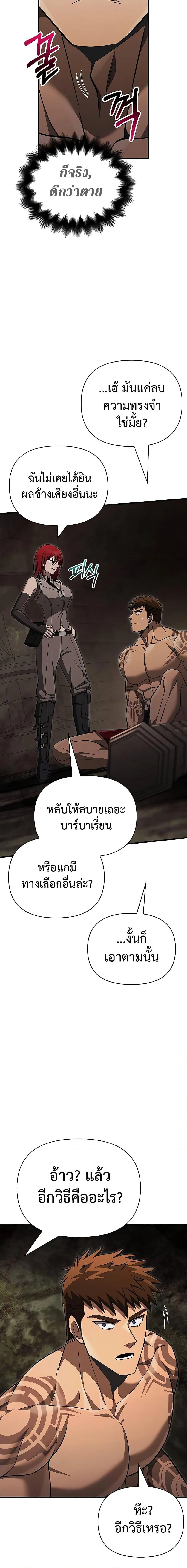 Surviving the Game as a Barbarian เอาชีวิตรอดในเกมฉบับคนเถื่อน ตอนที่ 59 หน้า 25