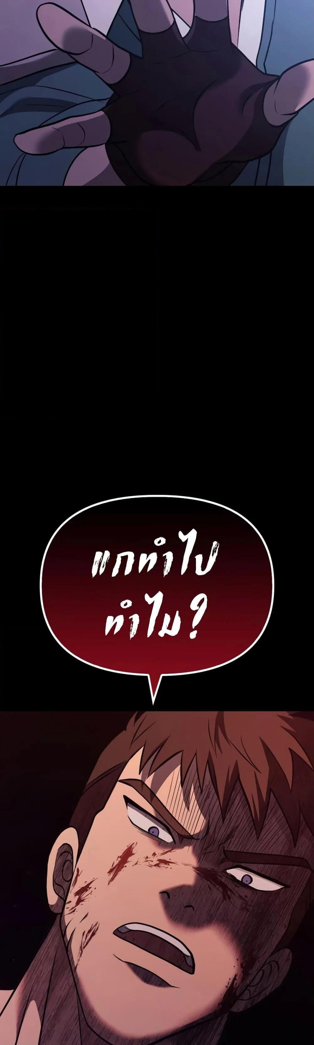 Surviving the Game as a Barbarian เอาชีวิตรอดในเกมฉบับคนเถื่อน ตอนที่ 6 หน้า 20