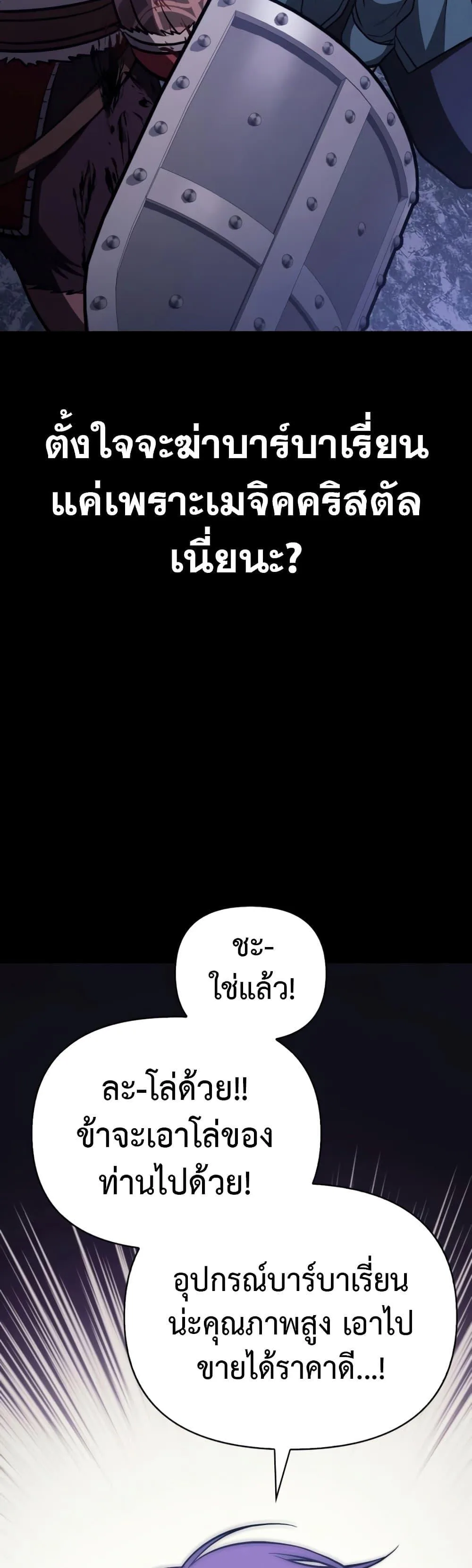 Surviving the Game as a Barbarian เอาชีวิตรอดในเกมฉบับคนเถื่อน ตอนที่ 6 หน้า 22