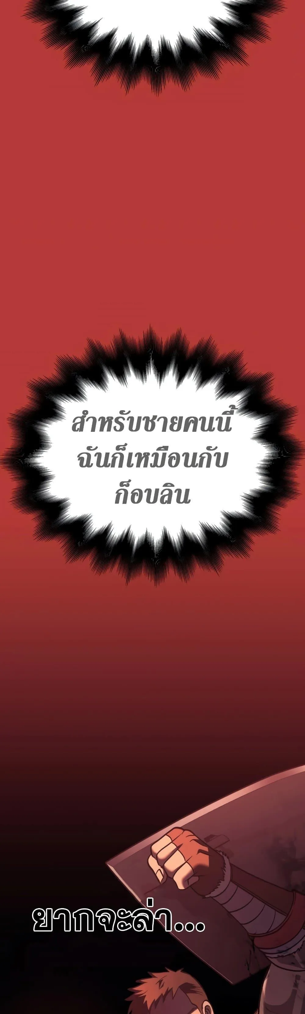 Surviving the Game as a Barbarian เอาชีวิตรอดในเกมฉบับคนเถื่อน ตอนที่ 6 หน้า 30
