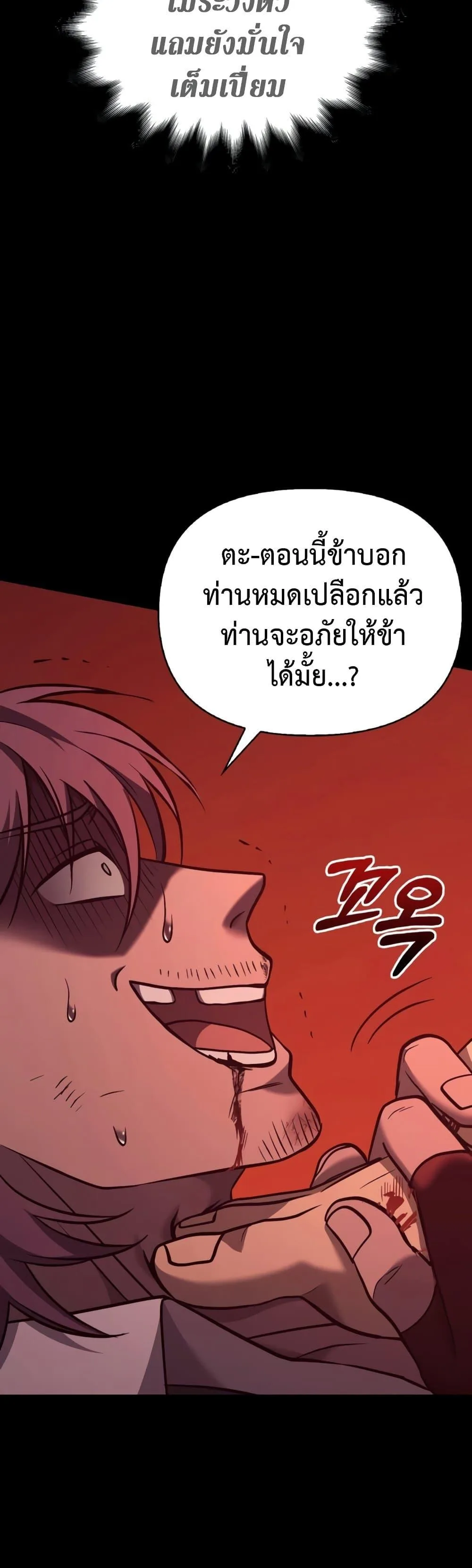 Surviving the Game as a Barbarian เอาชีวิตรอดในเกมฉบับคนเถื่อน ตอนที่ 6 หน้า 34