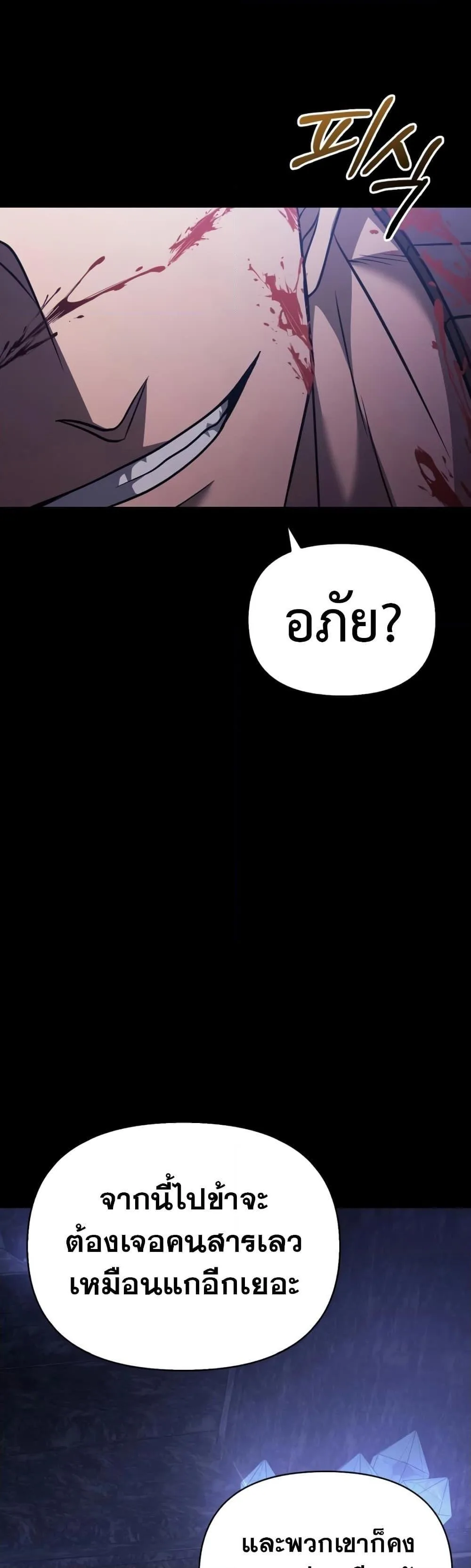 Surviving the Game as a Barbarian เอาชีวิตรอดในเกมฉบับคนเถื่อน ตอนที่ 6 หน้า 36
