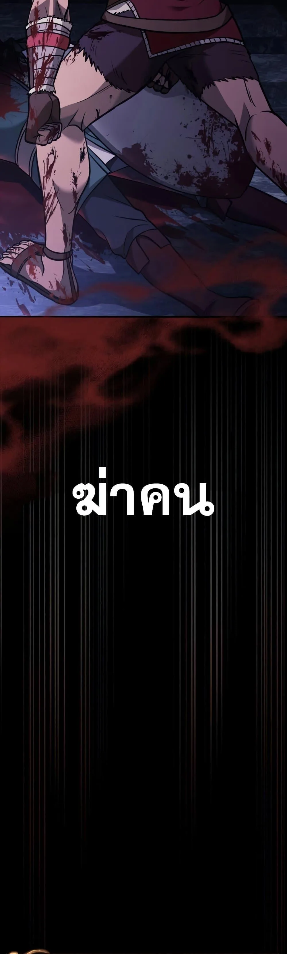 Surviving the Game as a Barbarian เอาชีวิตรอดในเกมฉบับคนเถื่อน ตอนที่ 6 หน้า 44