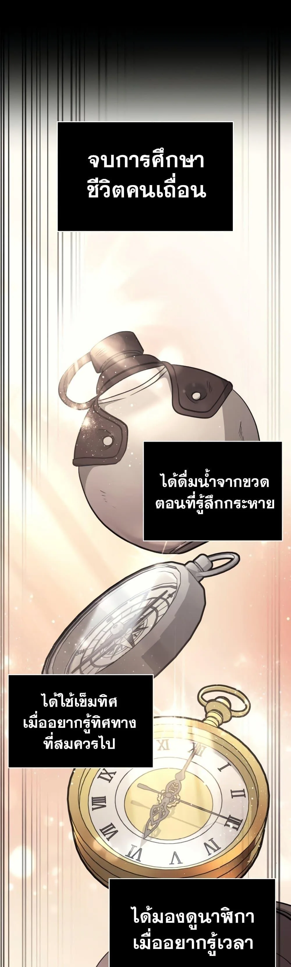 Surviving the Game as a Barbarian เอาชีวิตรอดในเกมฉบับคนเถื่อน ตอนที่ 6 หน้า 48