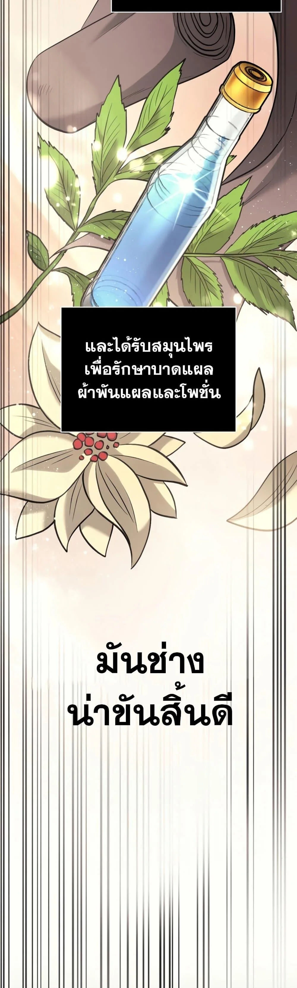 Surviving the Game as a Barbarian เอาชีวิตรอดในเกมฉบับคนเถื่อน ตอนที่ 6 หน้า 49