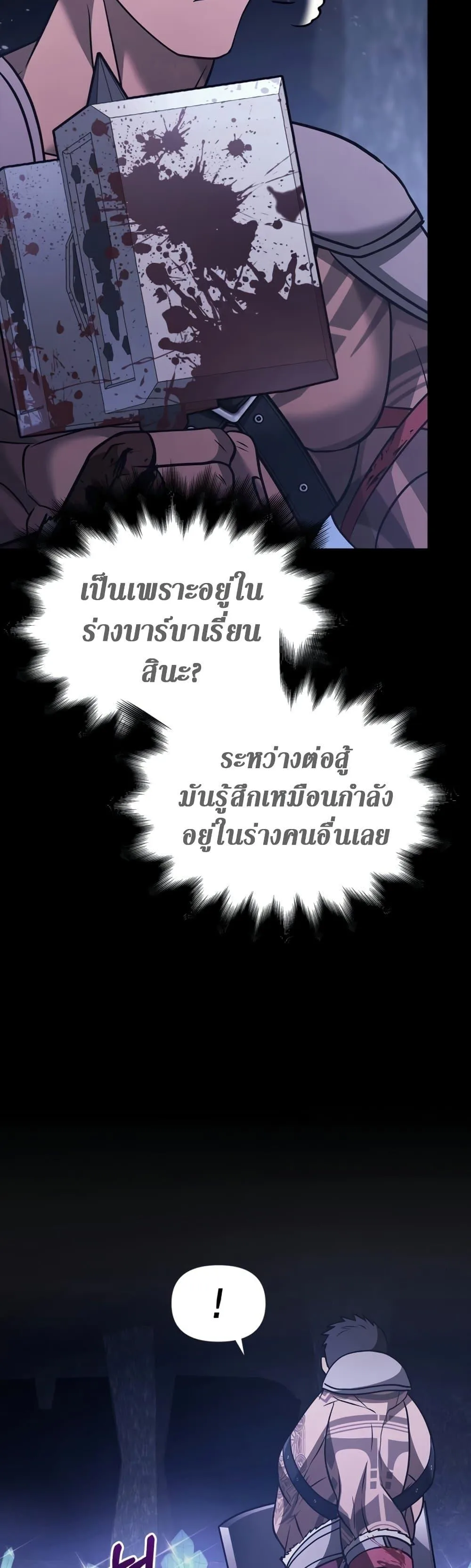 Surviving the Game as a Barbarian เอาชีวิตรอดในเกมฉบับคนเถื่อน ตอนที่ 6 หน้า 54