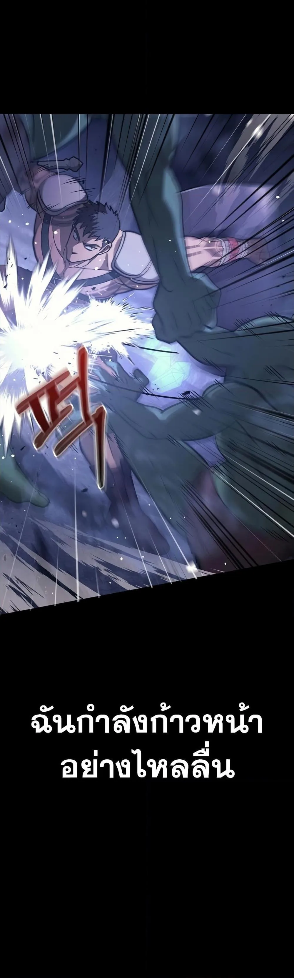 Surviving the Game as a Barbarian เอาชีวิตรอดในเกมฉบับคนเถื่อน ตอนที่ 6 หน้า 57