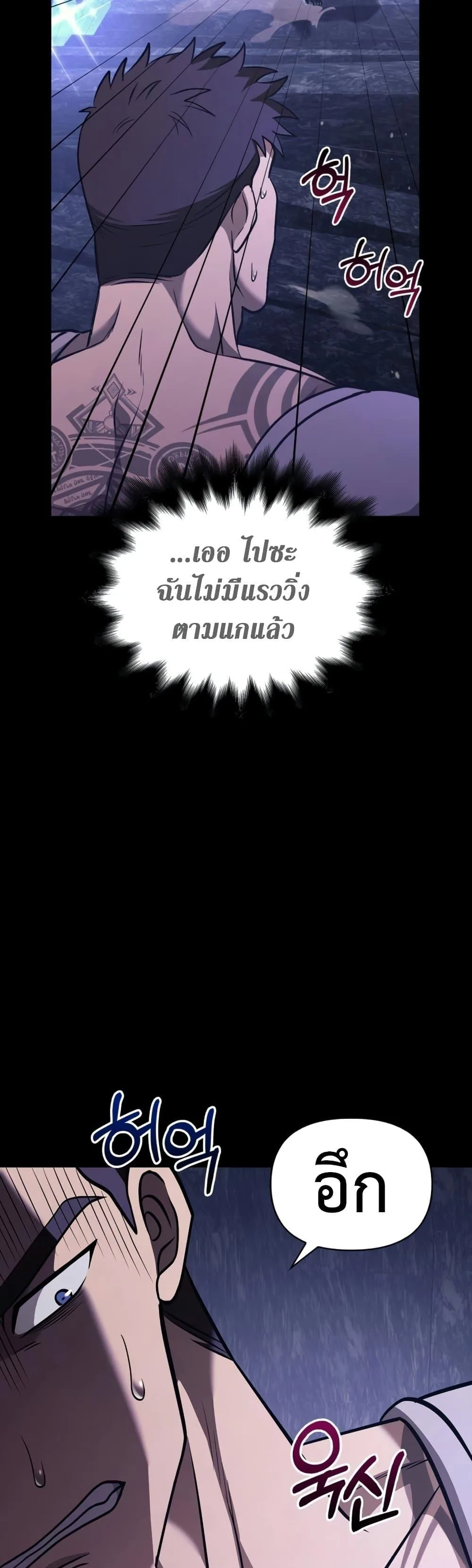 Surviving the Game as a Barbarian เอาชีวิตรอดในเกมฉบับคนเถื่อน ตอนที่ 6 หน้า 76