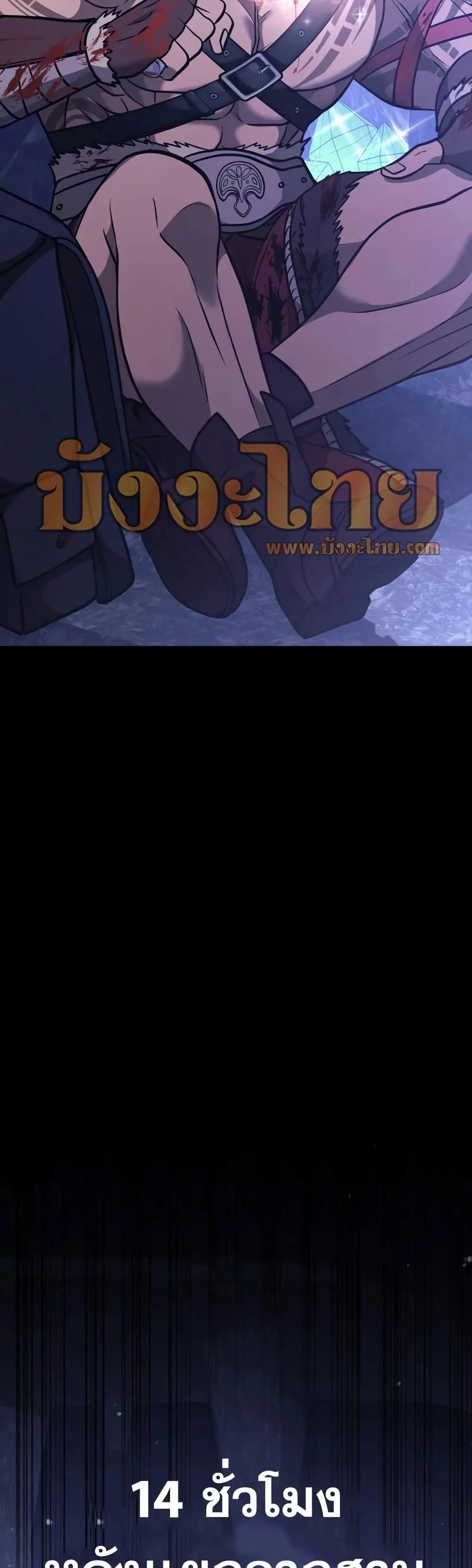 Surviving the Game as a Barbarian เอาชีวิตรอดในเกมฉบับคนเถื่อน ตอนที่ 6 หน้า 79