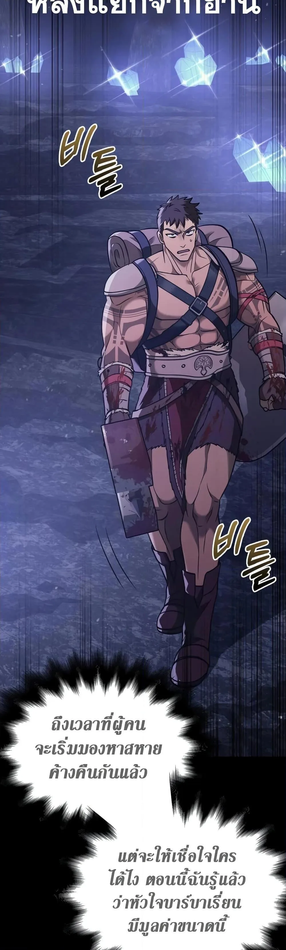 Surviving the Game as a Barbarian เอาชีวิตรอดในเกมฉบับคนเถื่อน ตอนที่ 6 หน้า 80