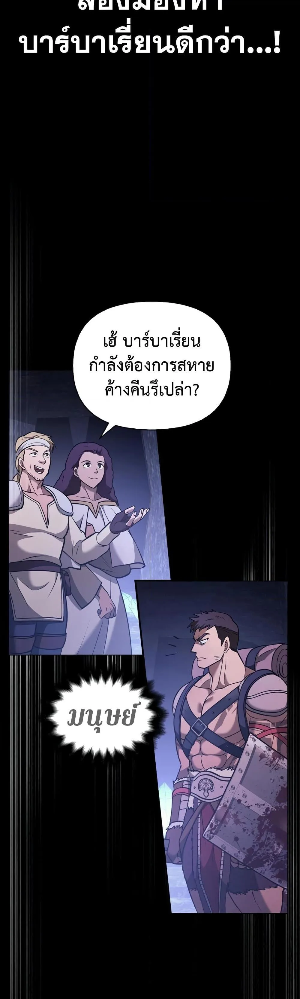 Surviving the Game as a Barbarian เอาชีวิตรอดในเกมฉบับคนเถื่อน ตอนที่ 6 หน้า 82