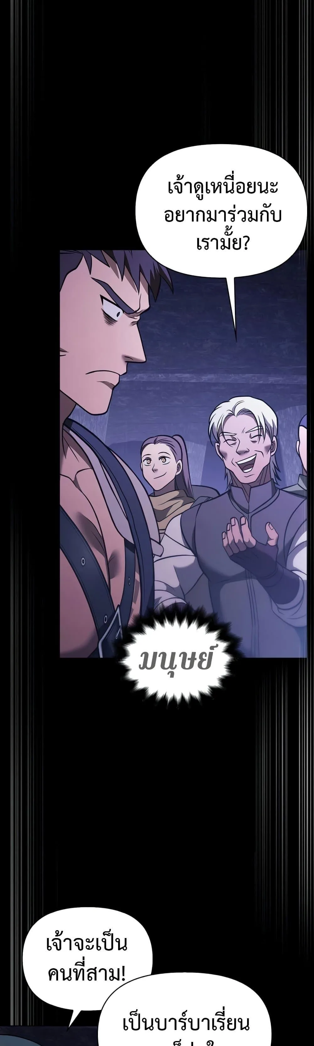 Surviving the Game as a Barbarian เอาชีวิตรอดในเกมฉบับคนเถื่อน ตอนที่ 6 หน้า 83