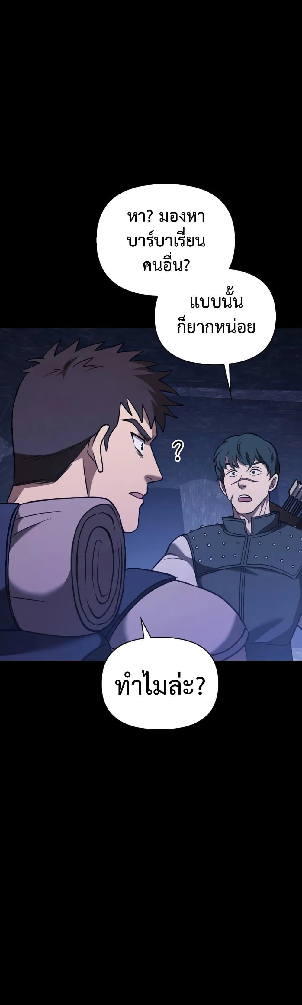 Surviving the Game as a Barbarian เอาชีวิตรอดในเกมฉบับคนเถื่อน ตอนที่ 6 หน้า 86