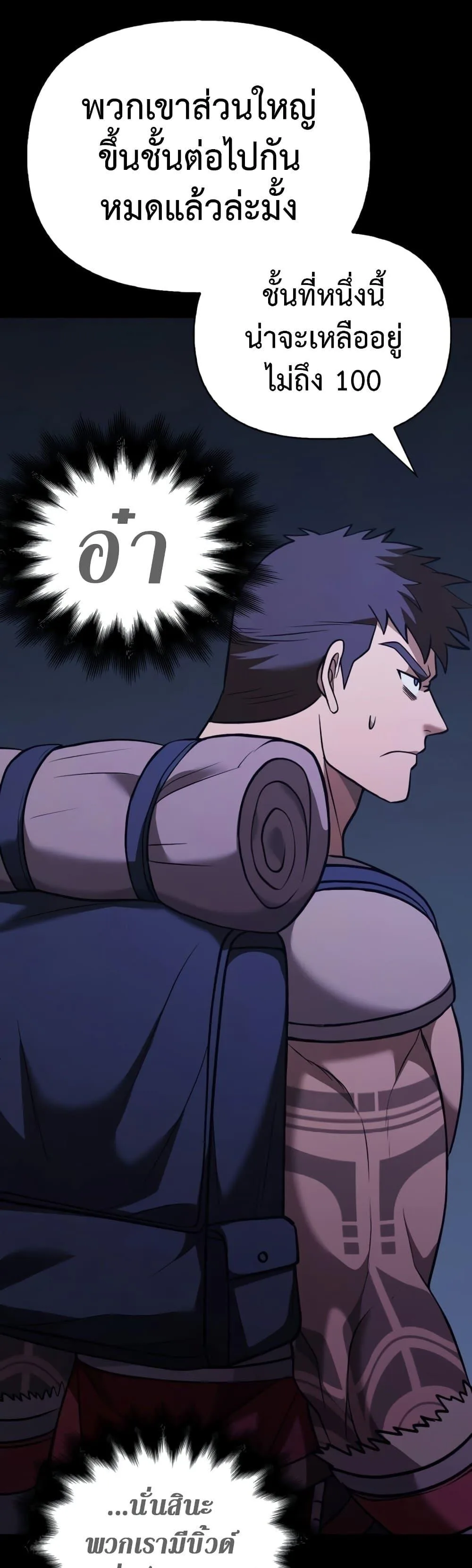 Surviving the Game as a Barbarian เอาชีวิตรอดในเกมฉบับคนเถื่อน ตอนที่ 6 หน้า 87