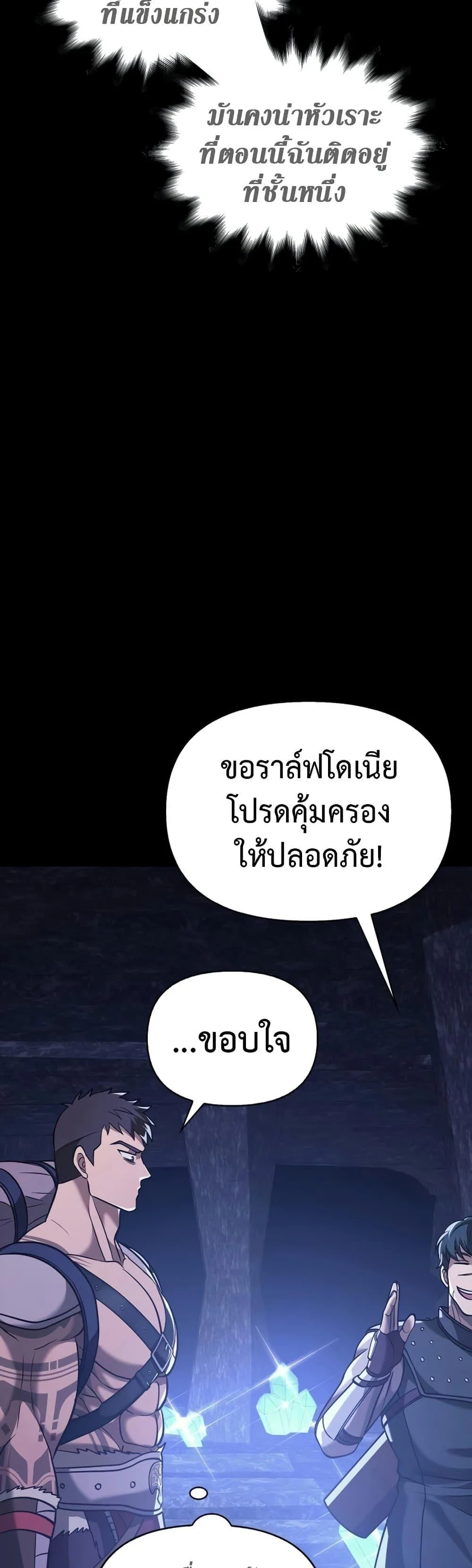 Surviving the Game as a Barbarian เอาชีวิตรอดในเกมฉบับคนเถื่อน ตอนที่ 6 หน้า 88