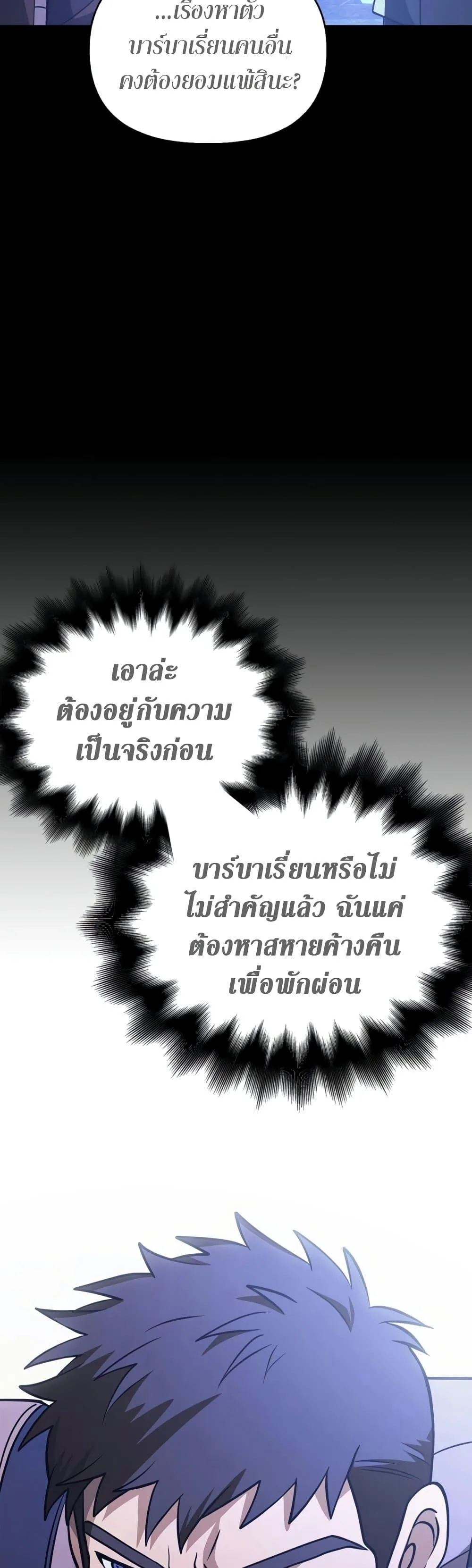 Surviving the Game as a Barbarian เอาชีวิตรอดในเกมฉบับคนเถื่อน ตอนที่ 6 หน้า 89