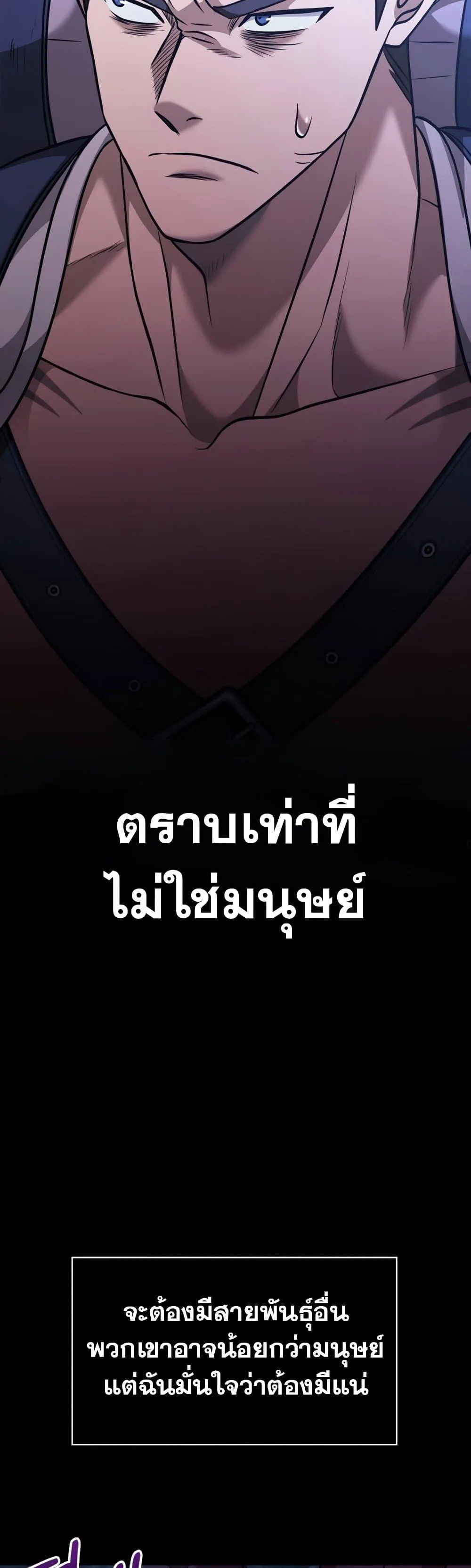 Surviving the Game as a Barbarian เอาชีวิตรอดในเกมฉบับคนเถื่อน ตอนที่ 6 หน้า 90