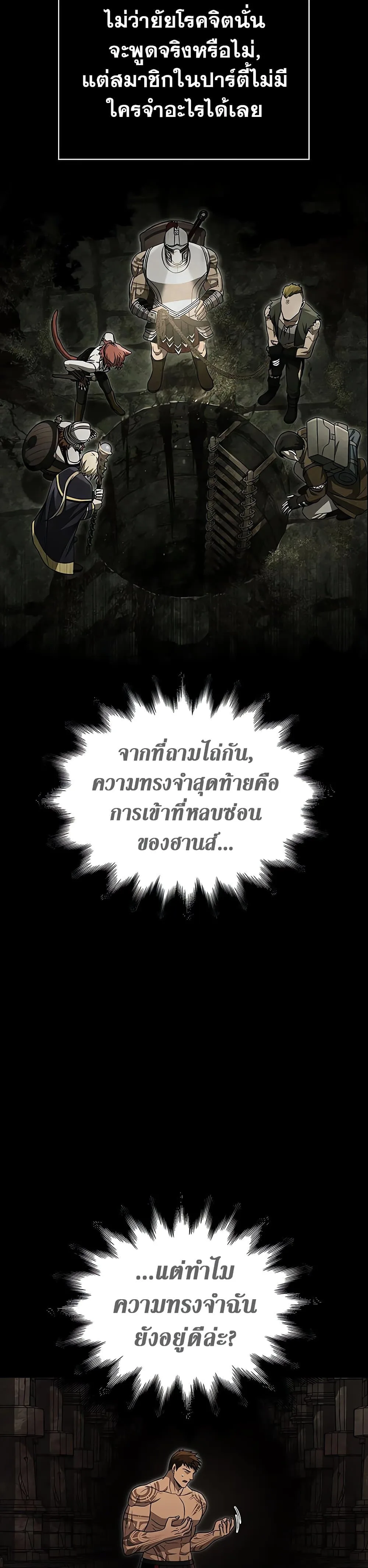 Surviving the Game as a Barbarian เอาชีวิตรอดในเกมฉบับคนเถื่อน ตอนที่ 60 หน้า 11