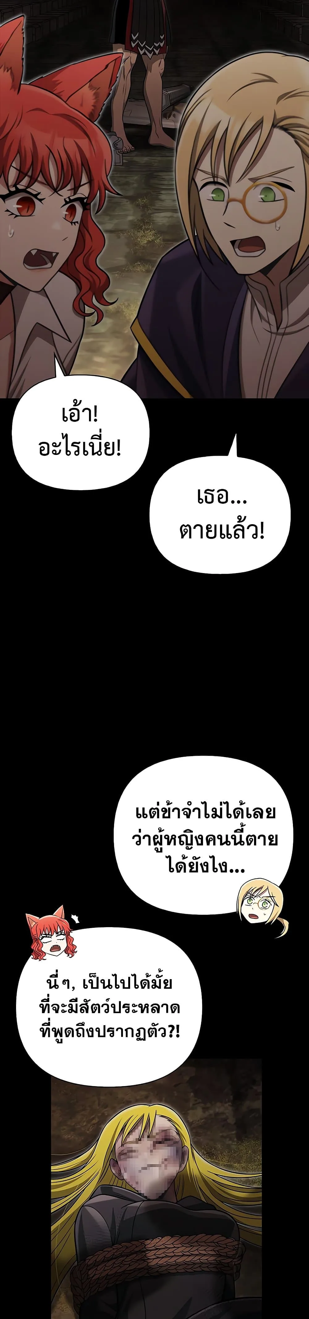 Surviving the Game as a Barbarian เอาชีวิตรอดในเกมฉบับคนเถื่อน ตอนที่ 60 หน้า 12